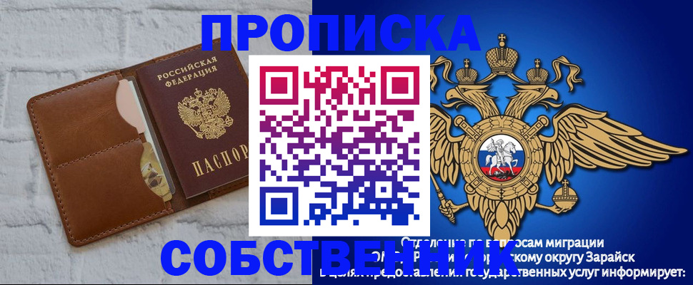прописка регистрация в Мелеузе