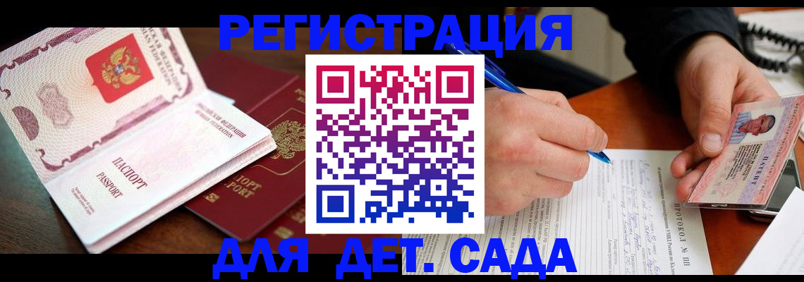 прописка ребенка в Мелеузе