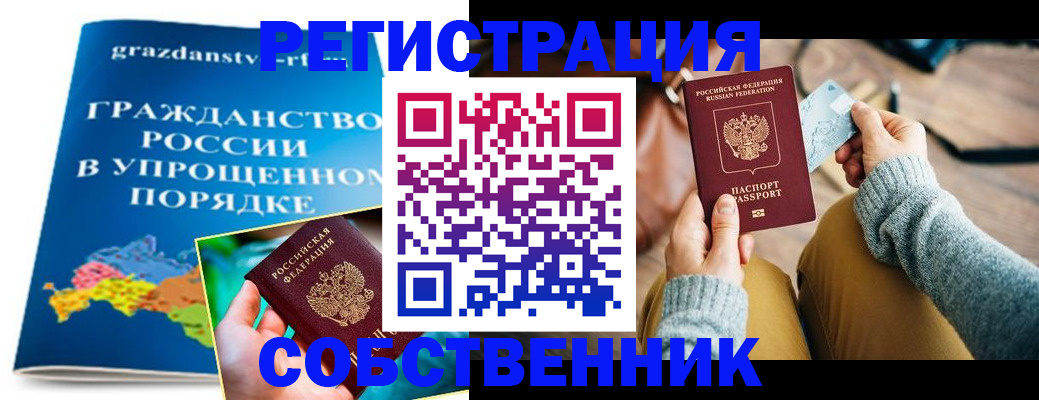 прописка штамп в Мелеузе