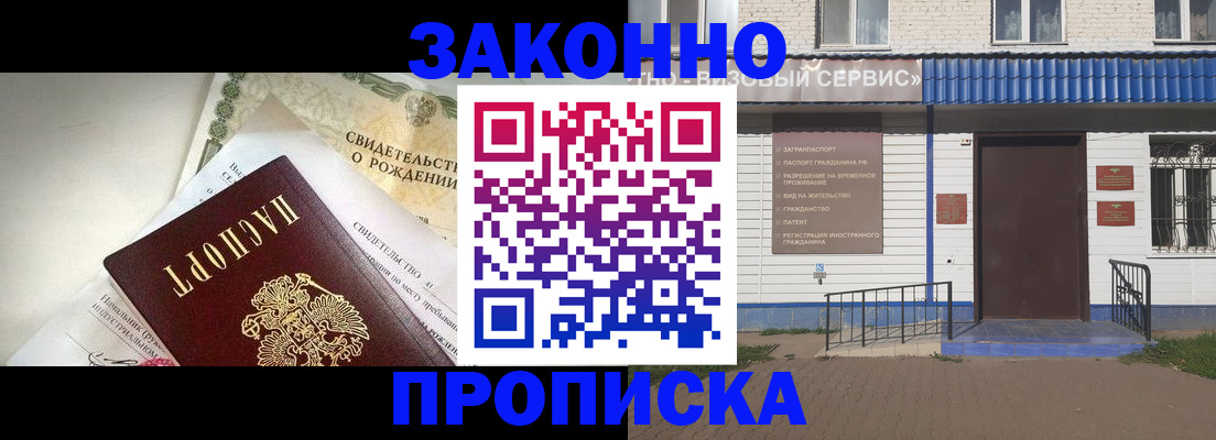 миграционный учет в Мелеузе