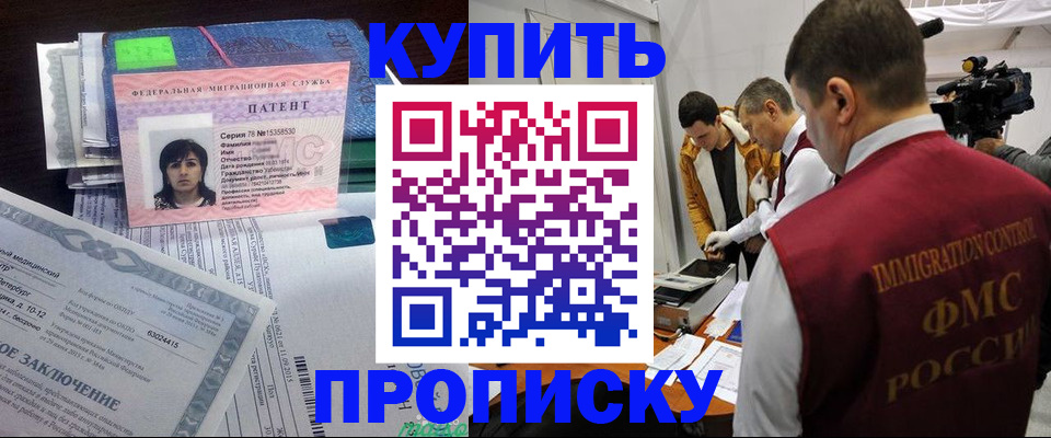 прописка от собственника в Мелеузе