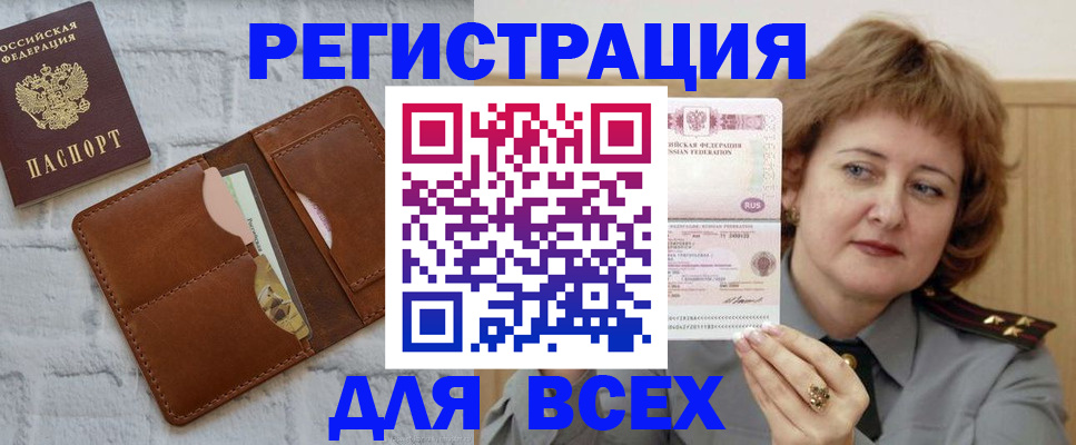 временная регистрация 2025 в Мелеузе