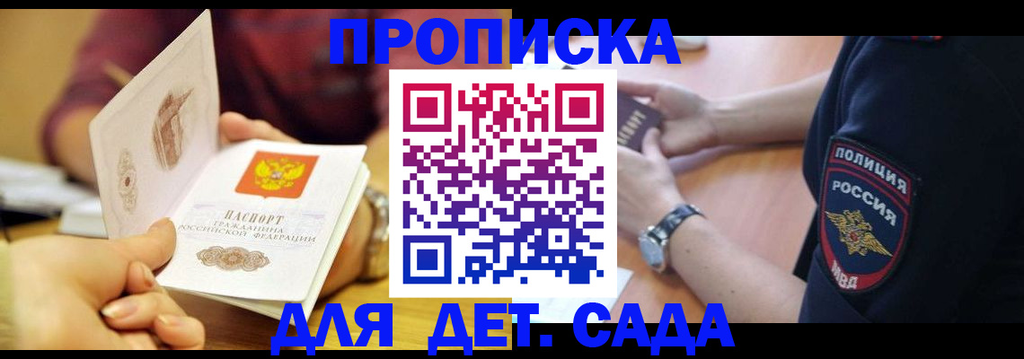 прописка штамп в Мелеузе