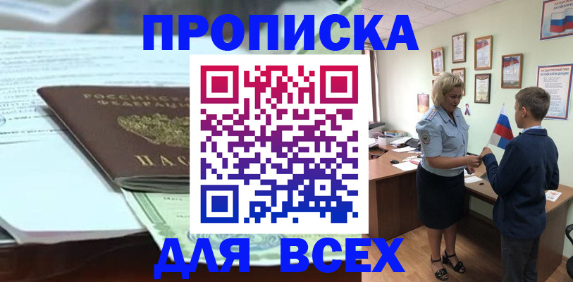 прописка паспорт в Мелеузе