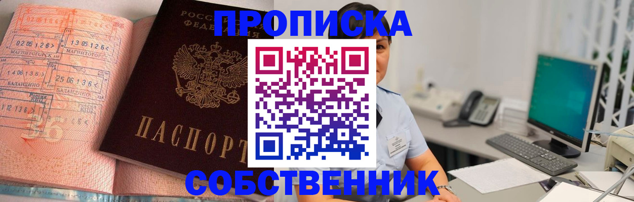 временная регистрация в Мелеузе